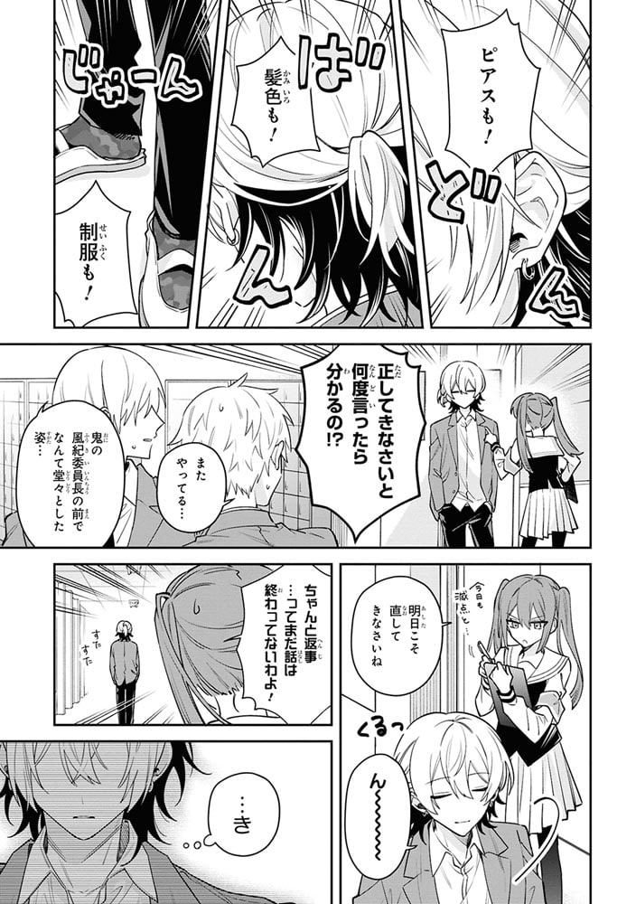 伊月くんは正されたい　(１)