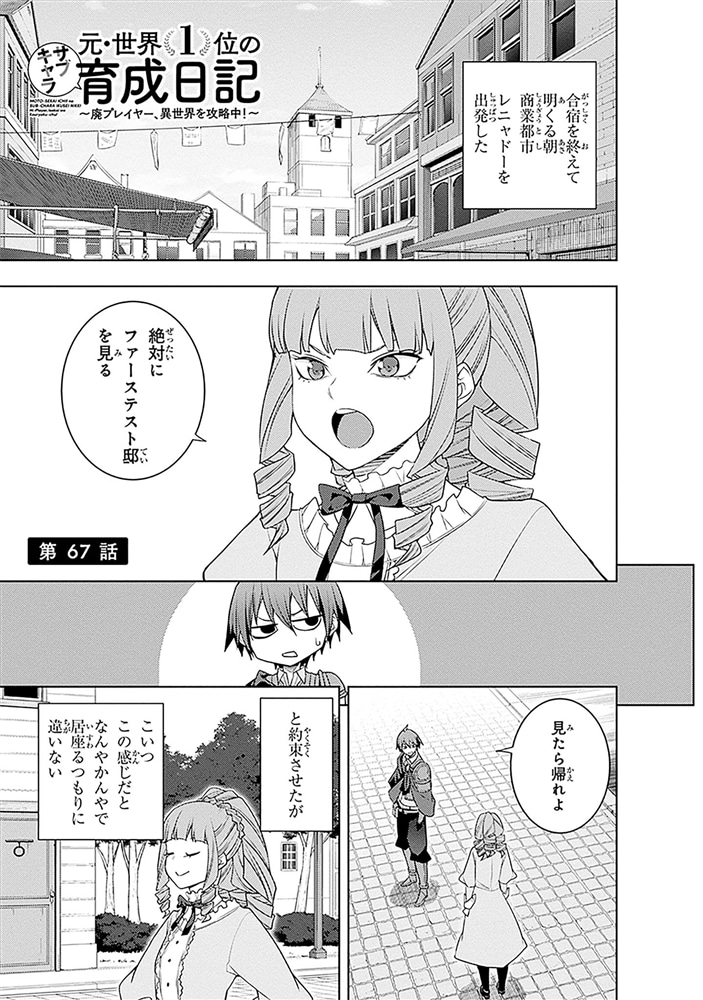 元・世界１位のサブキャラ育成日記　～廃プレイヤー、異世界を攻略中！～　（１１）