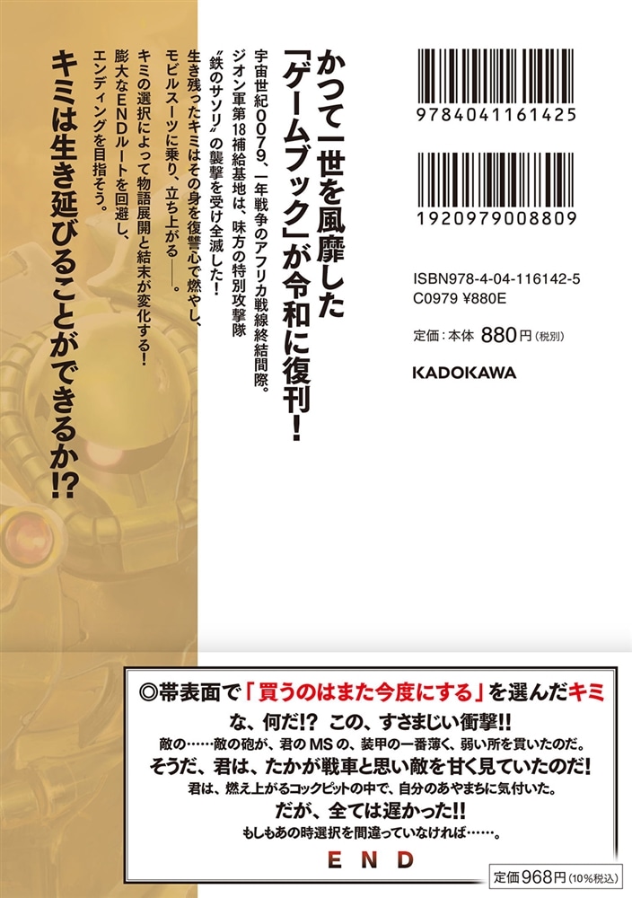 新装版 機動戦士ガンダム0079 灼熱の追撃