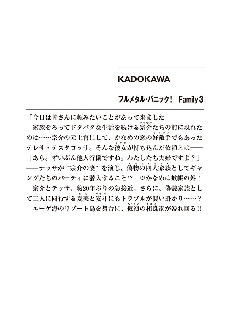 フルメタル・パニック！　Family３