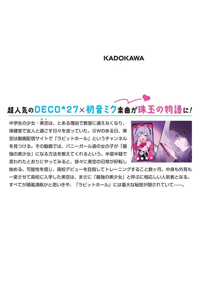 ラビットホール