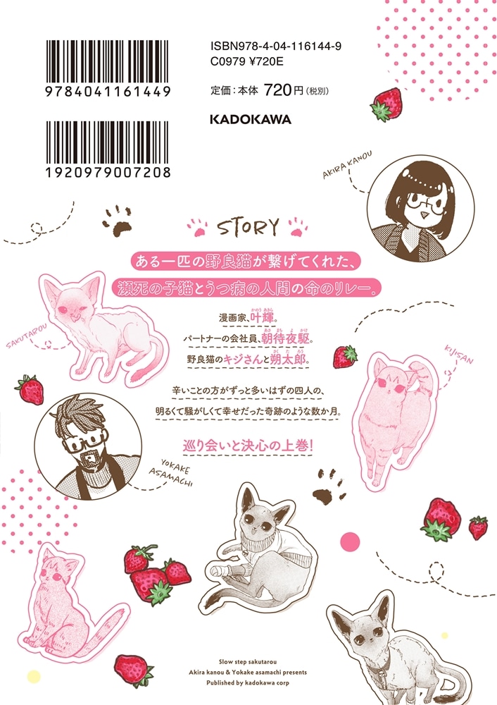 スローステップ朔太郎　上