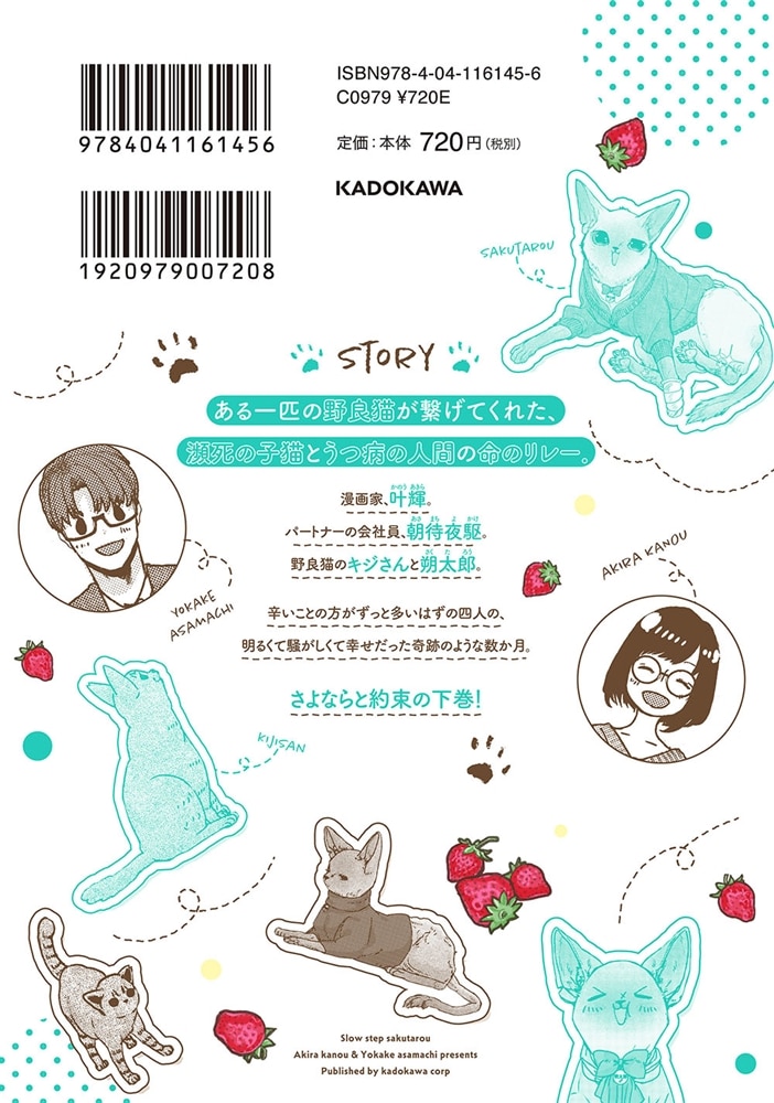 スローステップ朔太郎　下