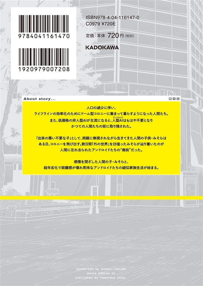 ただいま廃街　第1巻