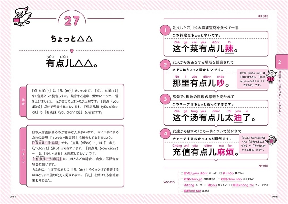 初心者のための あてはめるだけでどんどん話せる中国語