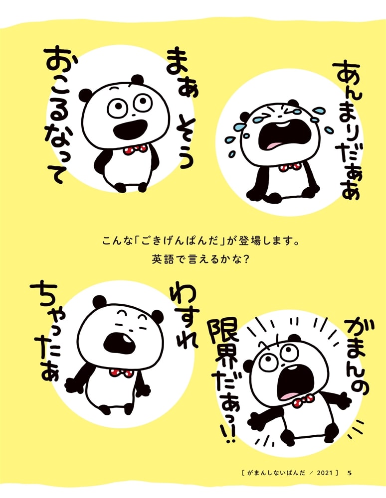 ごきげんぱんだの英会話