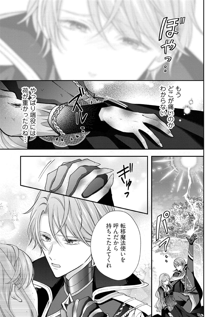 破局予定の悪女のはずが、冷徹公爵様が別れてくれません！ 5