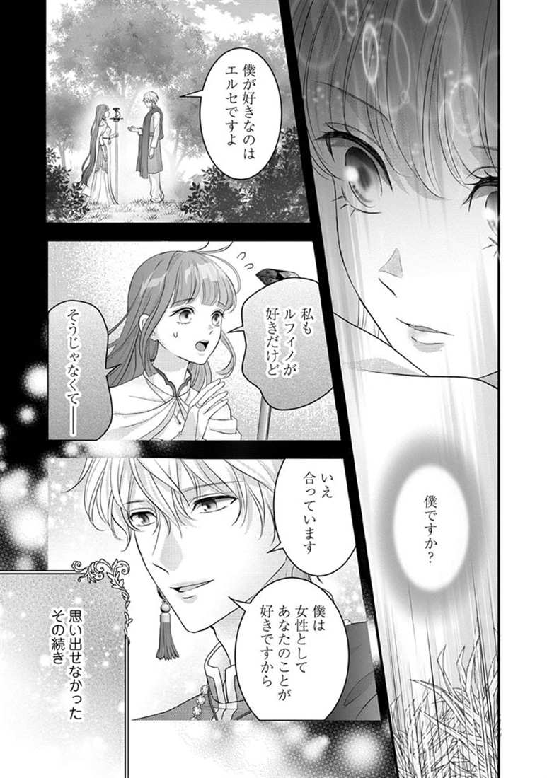 空っぽ聖女として捨てられたはずが、嫁ぎ先の皇帝陛下に溺愛されています 5