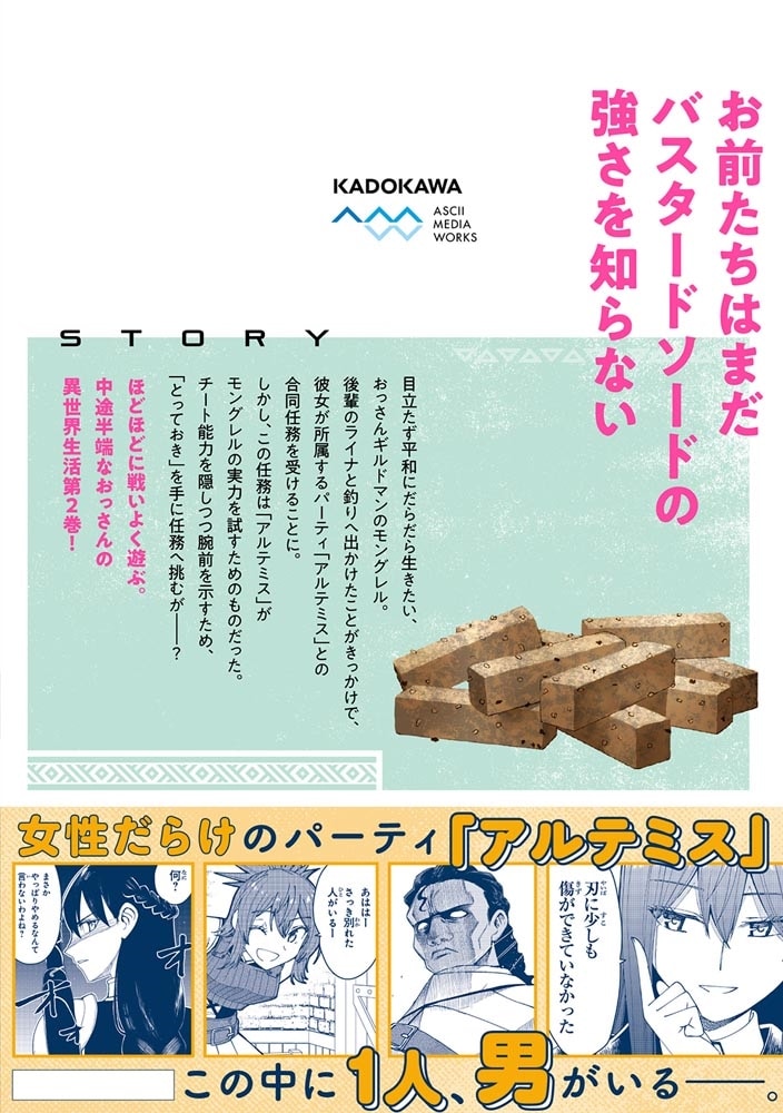 バスタード・ソードマン 2