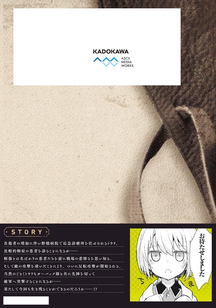 TS衛生兵さんの戦場日記 ３