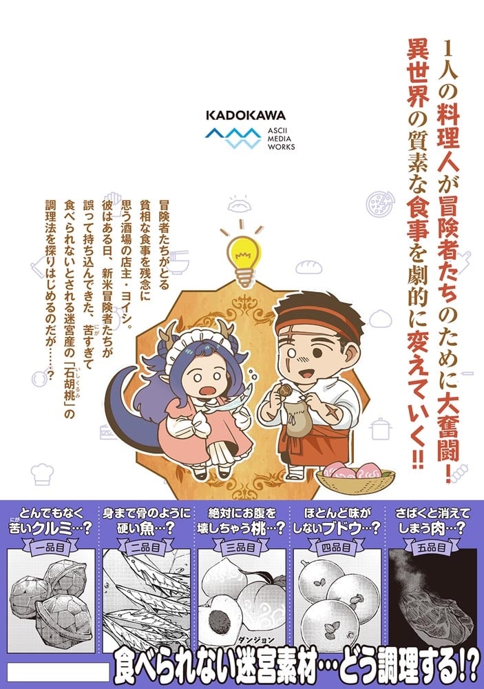 冒険者酒場の料理人 (1)