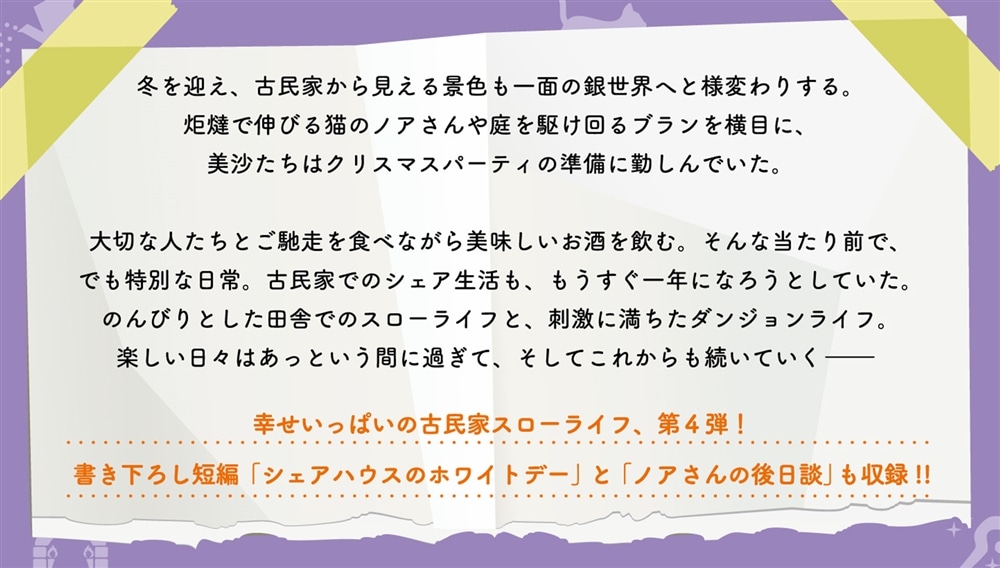 ダンジョン付き古民家シェアハウス４