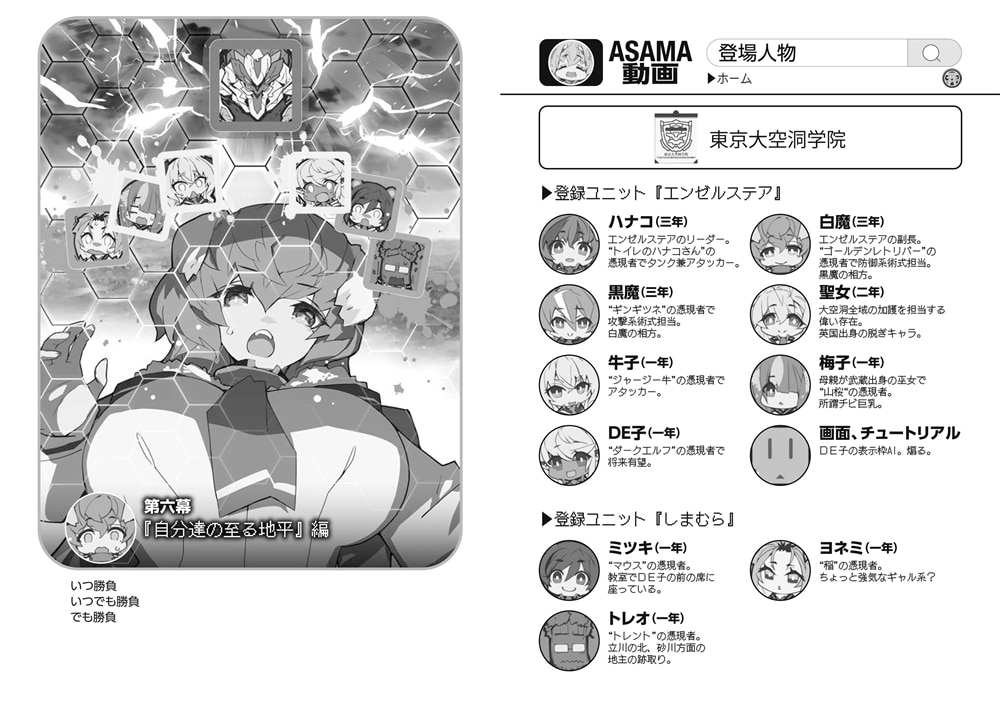 ファン学!! 東京大空洞スクールライフRTA 04