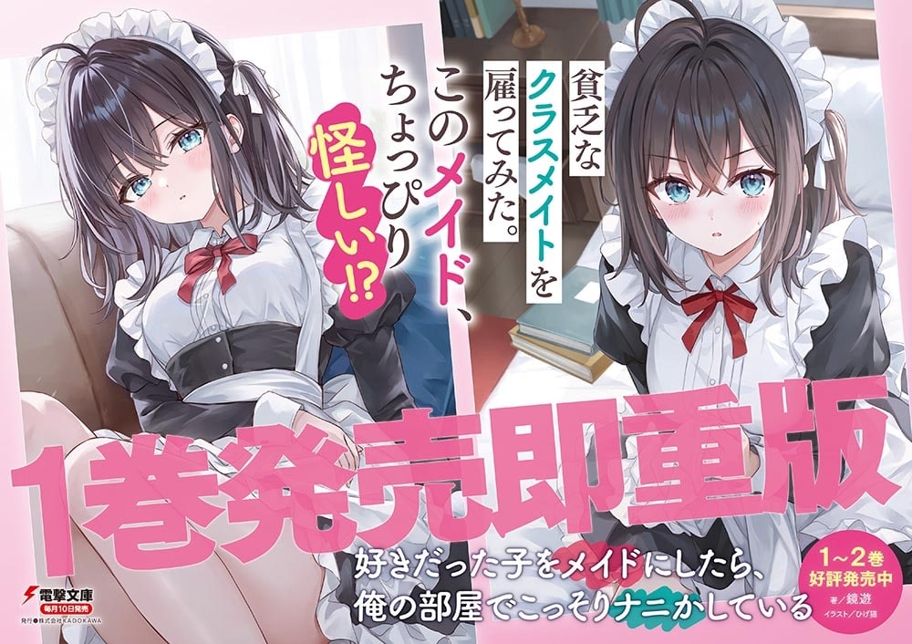 好きだった子をメイドにしたら、俺の部屋でこっそりナニかしている２