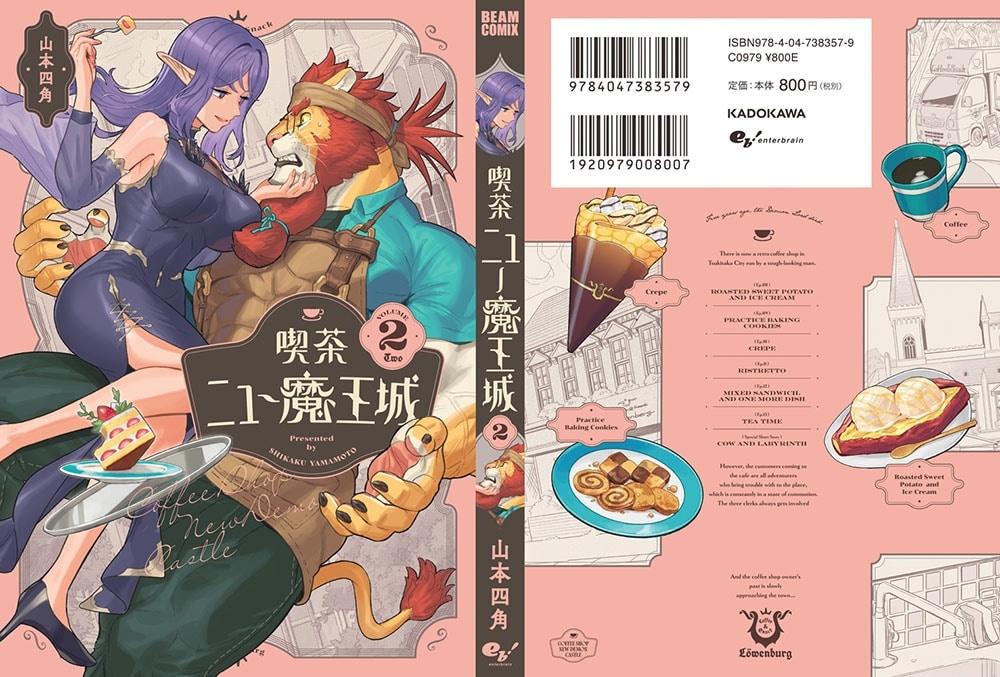 喫茶ニュー魔王城 ２