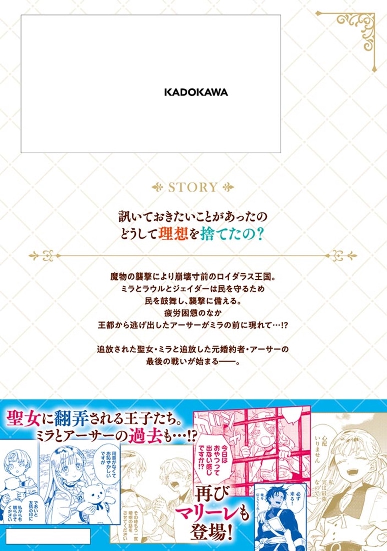 偽聖女!? ミラの冒険譚　～追放されましたが、実は最強なのでセカンドライフを楽しみます！～　４
