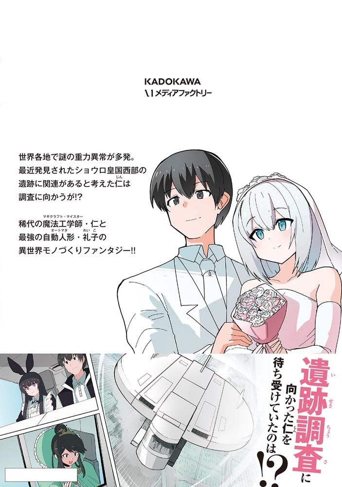 マギクラフト・マイスター　１４