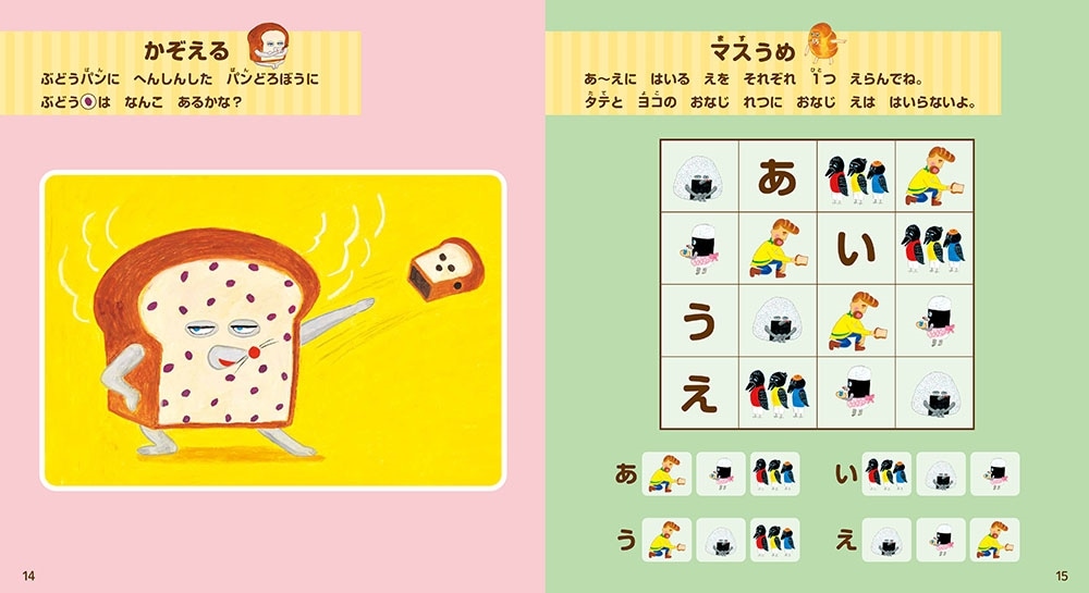 パンどろぼう　ほかほかいっしょにあそぶっく