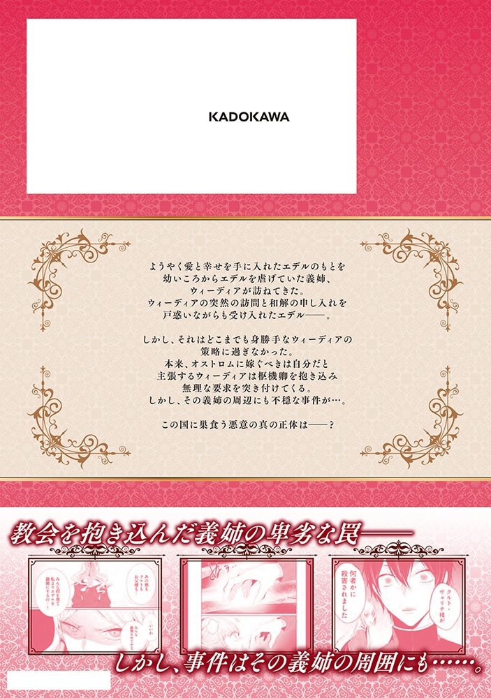 黒狼王と白銀の贄姫　5 辺境の地で最愛を得る