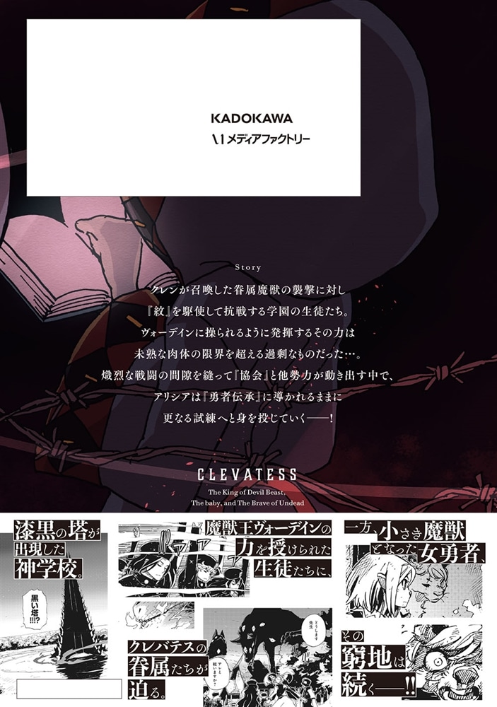 【新装版】クレバテス-魔獣の王と赤子と屍の勇者-　８