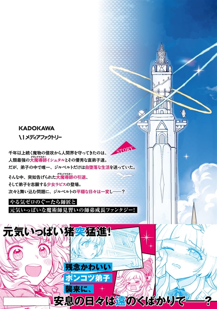 はばたけ魔術世界の師弟たち！　１