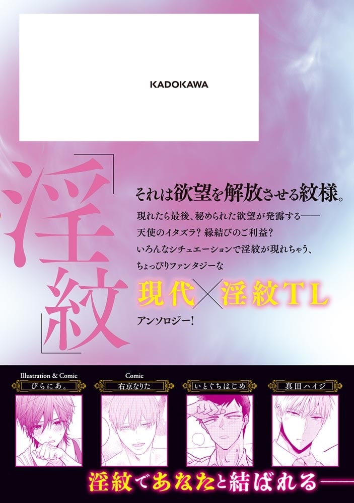 淫紋OLになった私が、欲望を暴かれてみだらにトロトロ執愛されちゃうアンソロジー　２