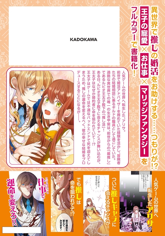 推しのための異世界ウェディングプロデュース！　１