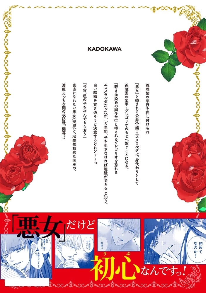 悪女と噂される公爵令嬢なので、3年後に離縁しますっ！　１ 冷酷王は花嫁を逃がさない