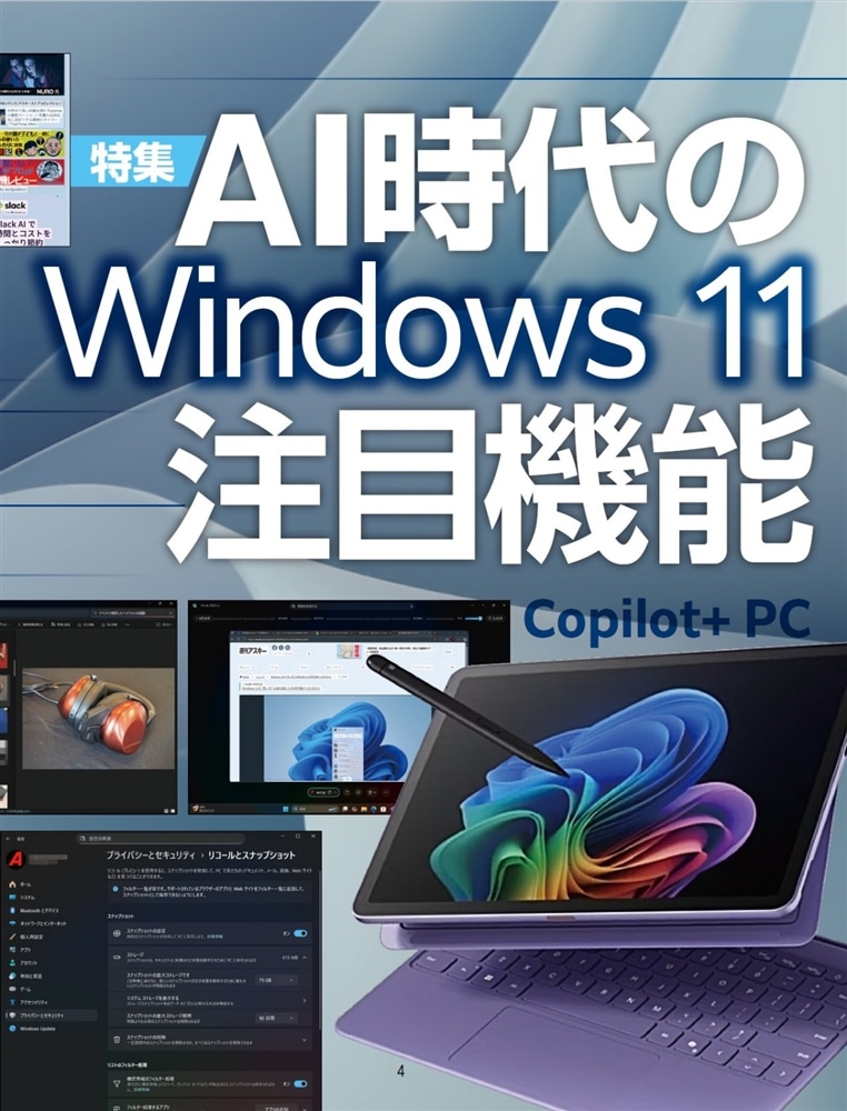 週刊アスキー特別編集　週アス2025October