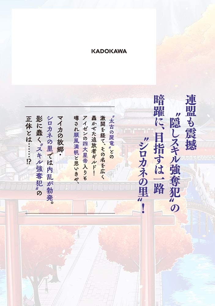 ようこそ『追放者ギルド』へ ～無能なＳランクパーティがどんどん有能な冒険者を追放するので、最弱を集めて最強ギルドを創ります～ 6
