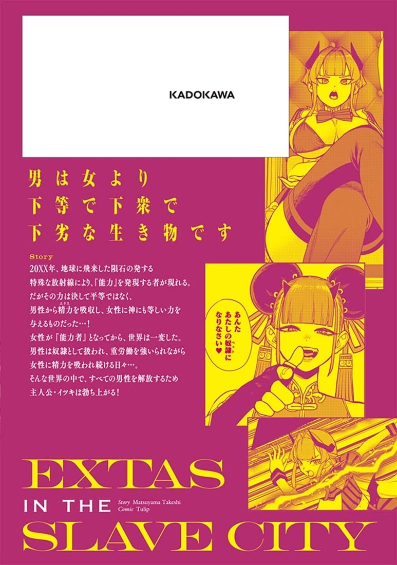 精隷都市のエクスタス