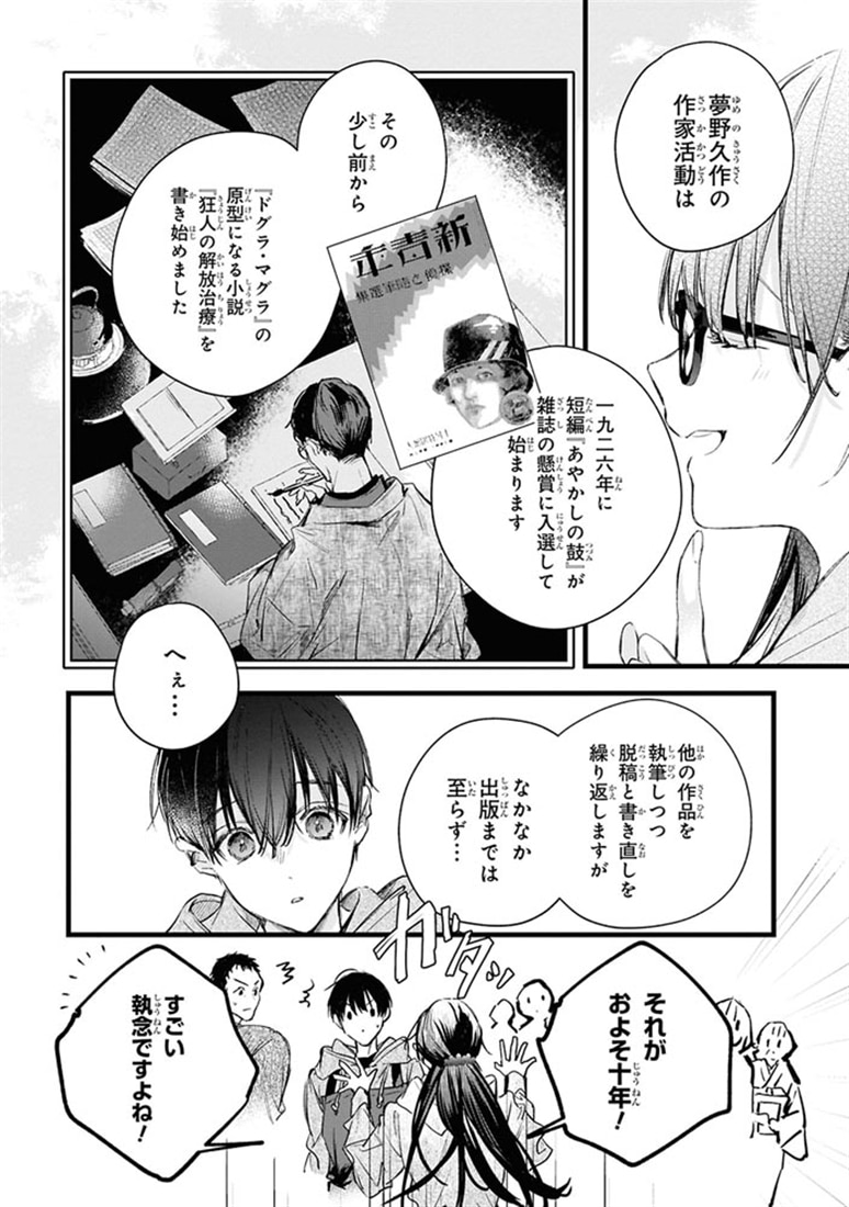 ビブリア古書堂の事件手帖 扉子と虚ろな夢（３）