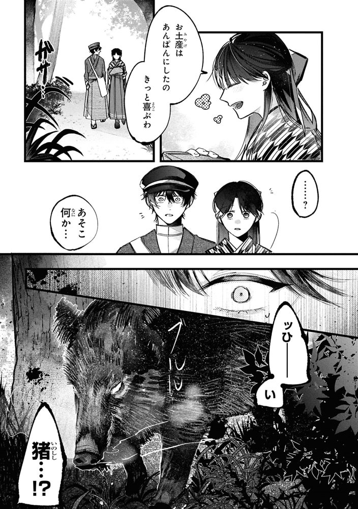 身代わり花嫁は命を賭して 主君に捧ぐ忍びの花（１）