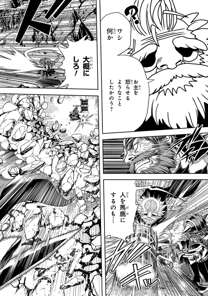 老いぼれ勇者の異世介護（３）