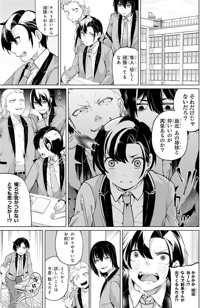 男嫌いな美人姉妹を名前も告げずに助けたら一体どうなる?　３