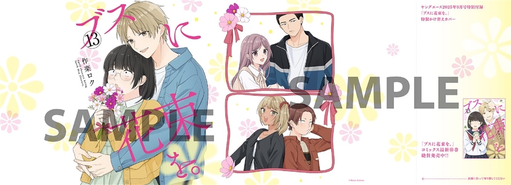 ヤングエース　２０２５年９月号