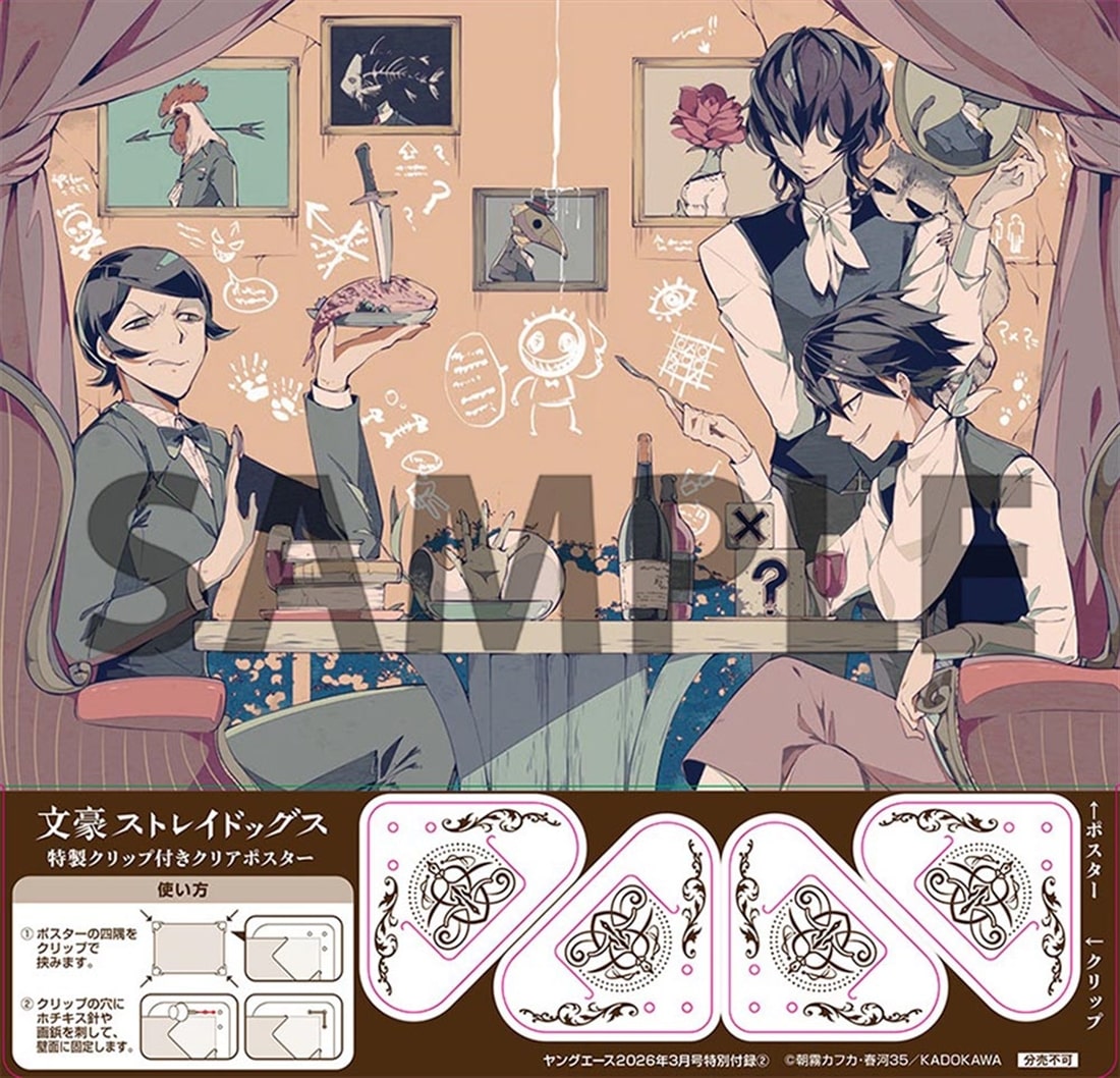 ヤングエース　２０２６年３月号