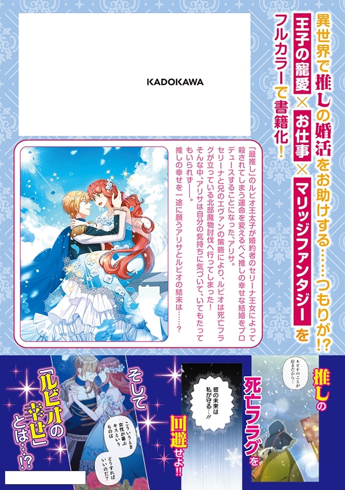 推しのための異世界ウェディングプロデュース！　３