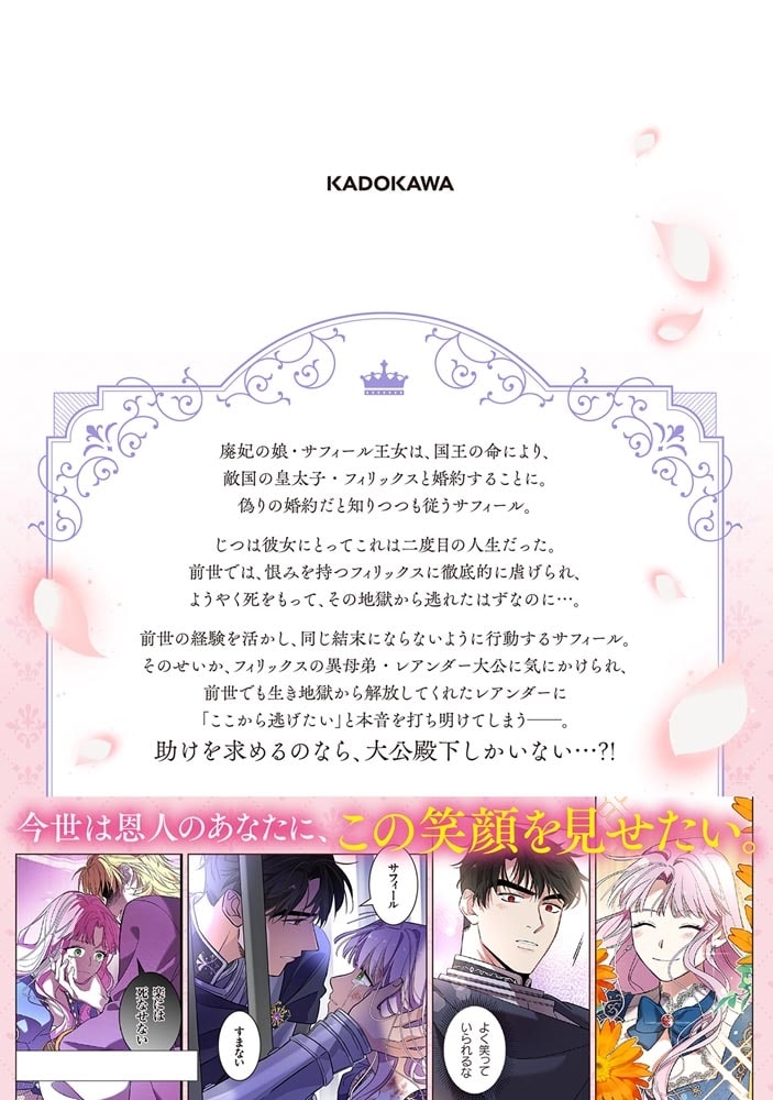 ハズレ王女ですが、今世は大公殿下に愛されています 1