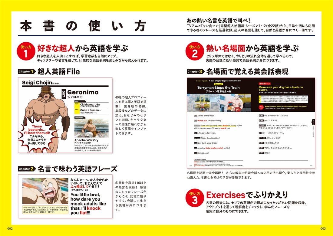 キン肉マン超人英会話