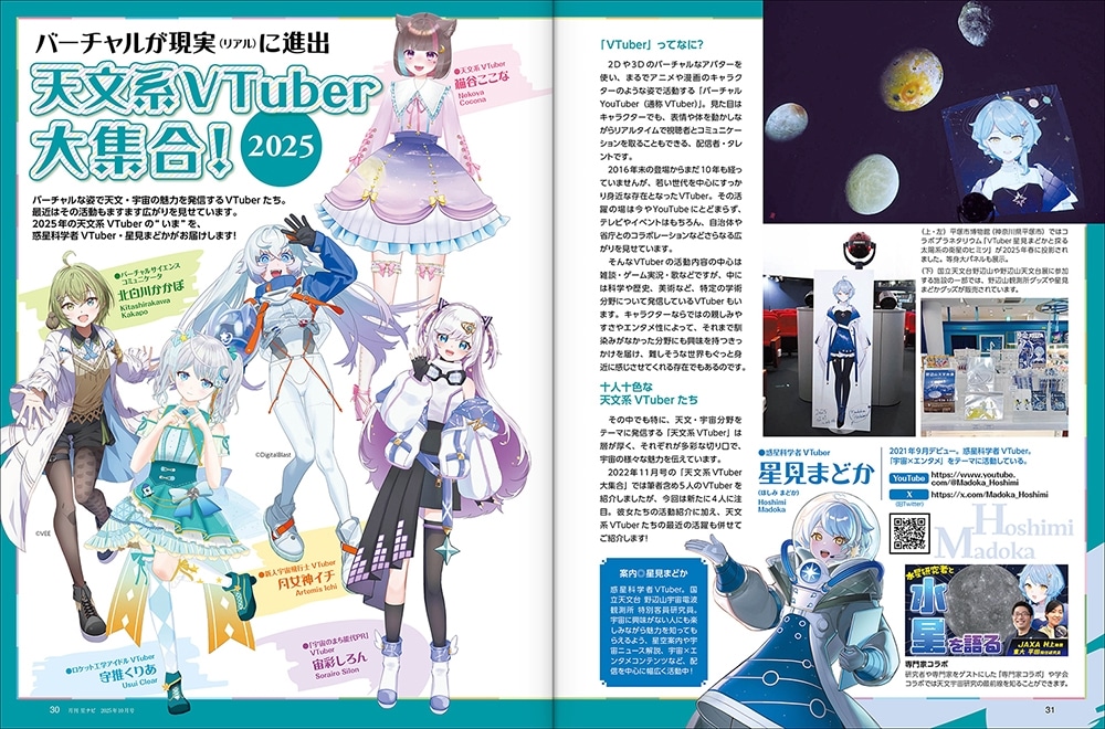 月刊星ナビ　2025年10月号