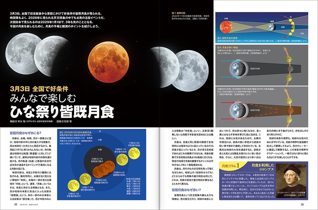 月刊星ナビ　2026年3月号