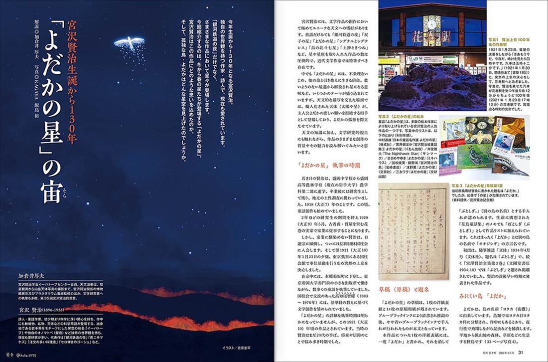 月刊星ナビ　2026年4月号