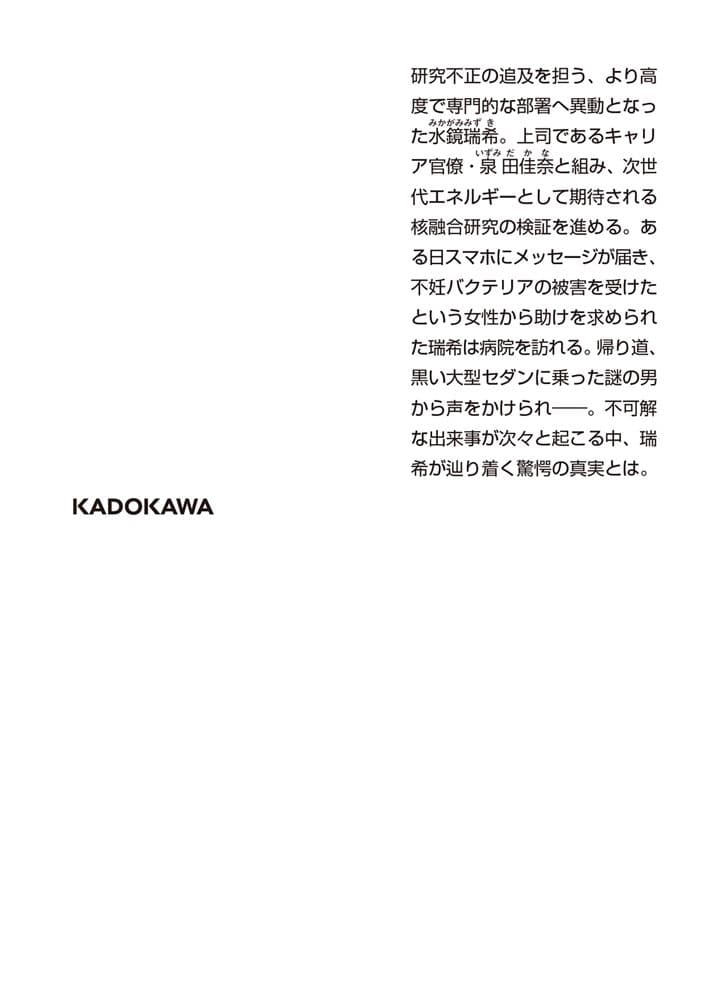 水鏡推理V ニュークリアフュージョン　改訂完全版