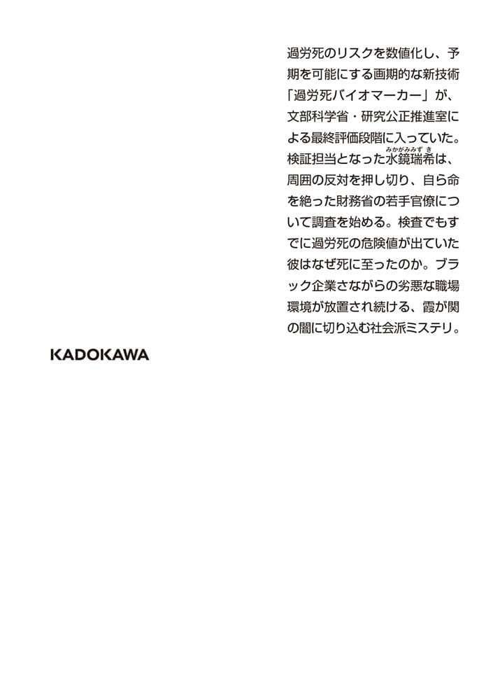 水鏡推理VI クロノスタシス　改訂完全版