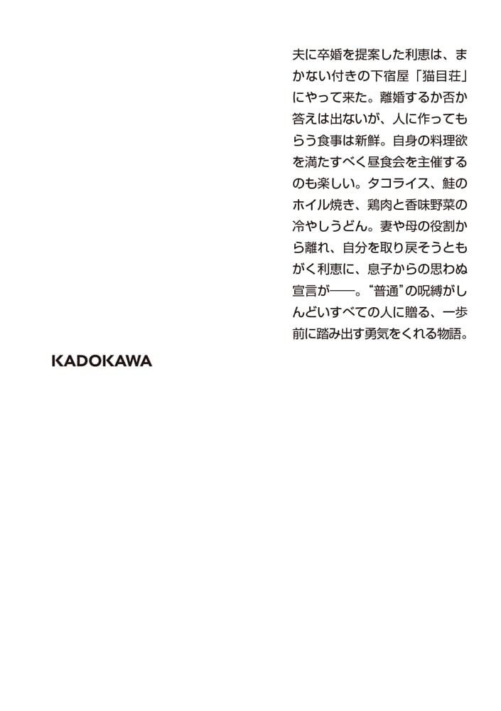 猫目荘のまかないごはん 私の選択と肉じゃがコロッケ