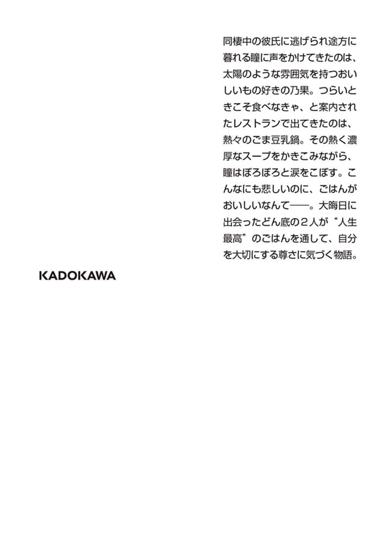 人生最高ごはん