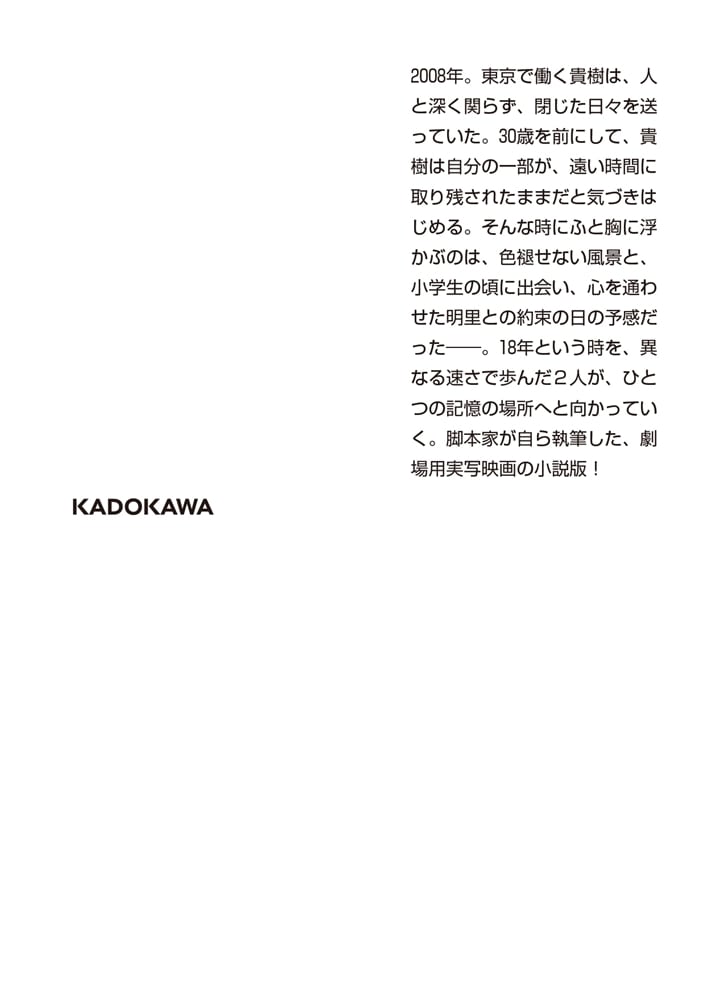 秒速5センチメートル the novel