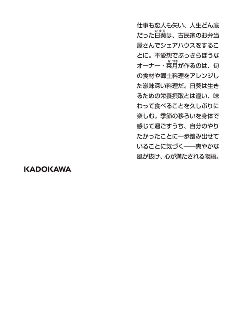 陽だまりランチボックス