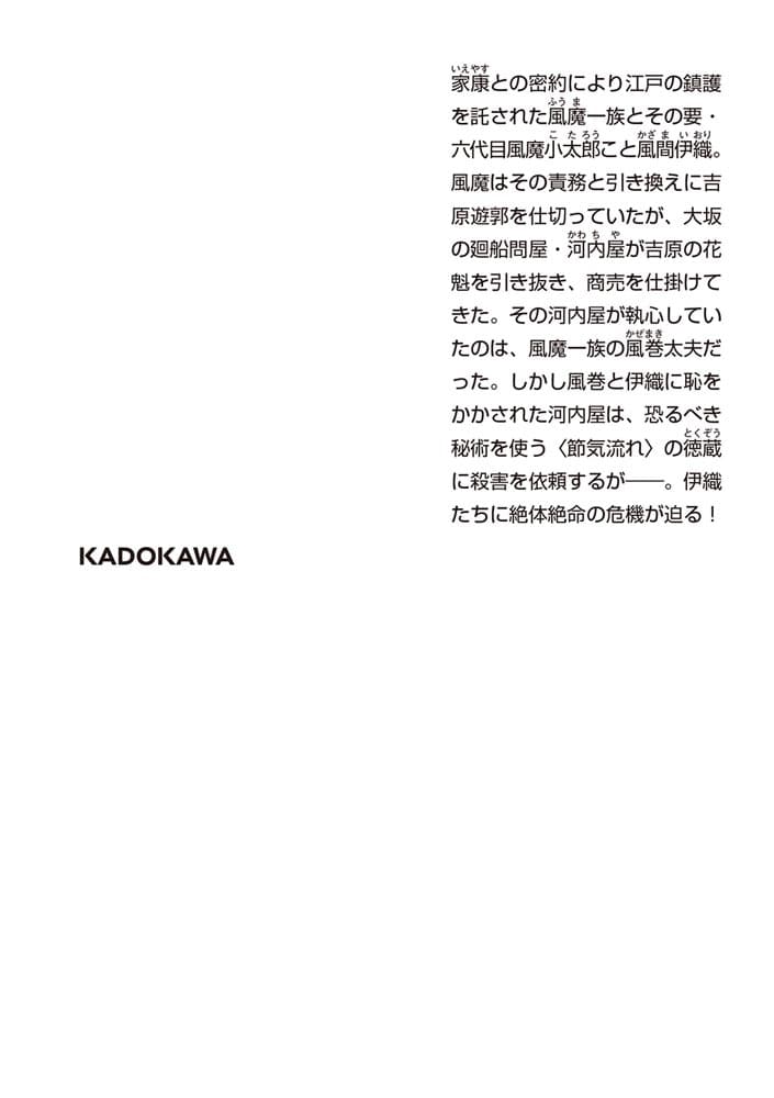 風の忍び 四、太夫の夢